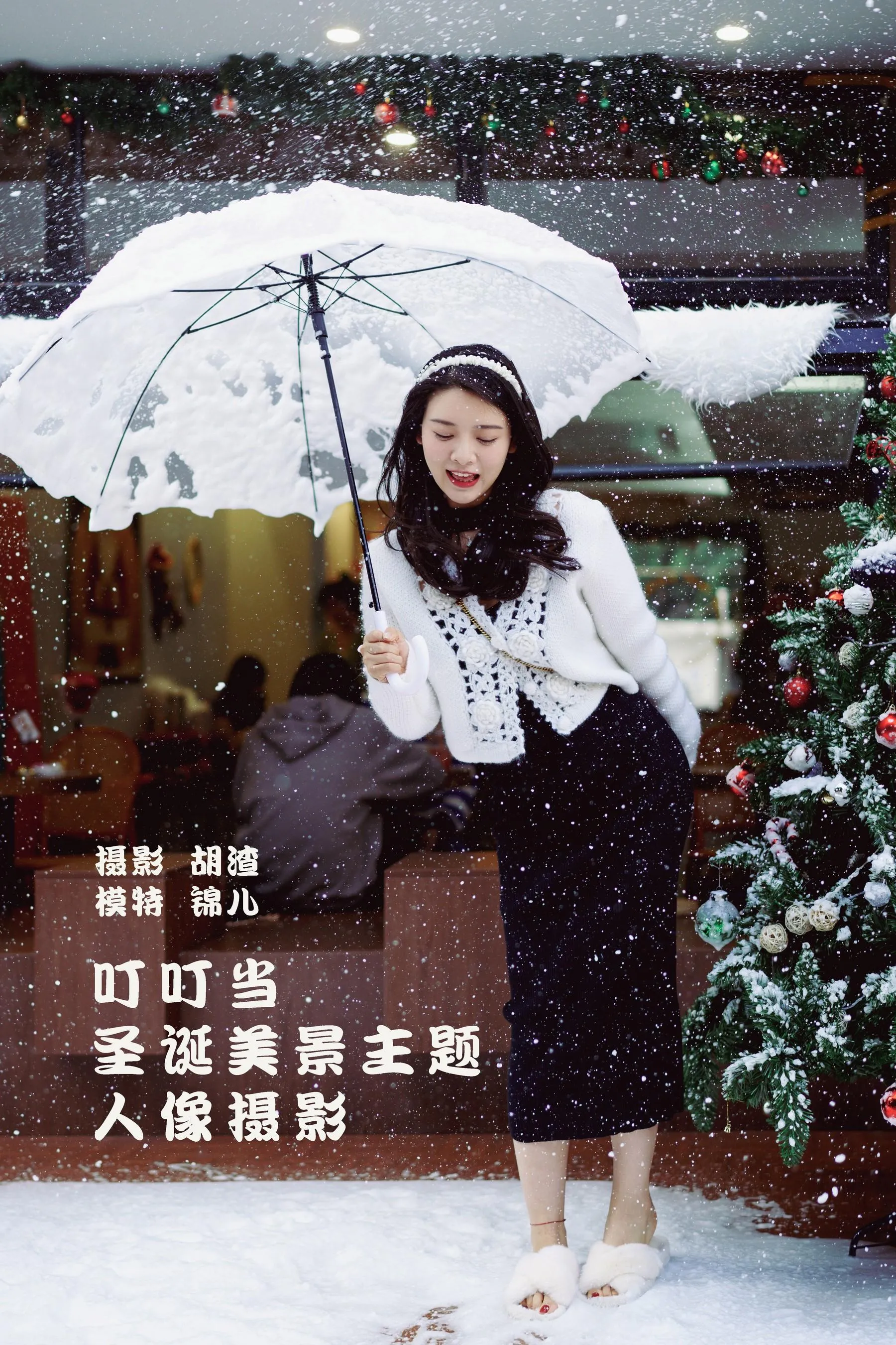 [YITUYU艺图语]2022.01.29 叮叮当，圣诞美景主题人像摄影 喵喵喵是锦儿呀 [61P]插图